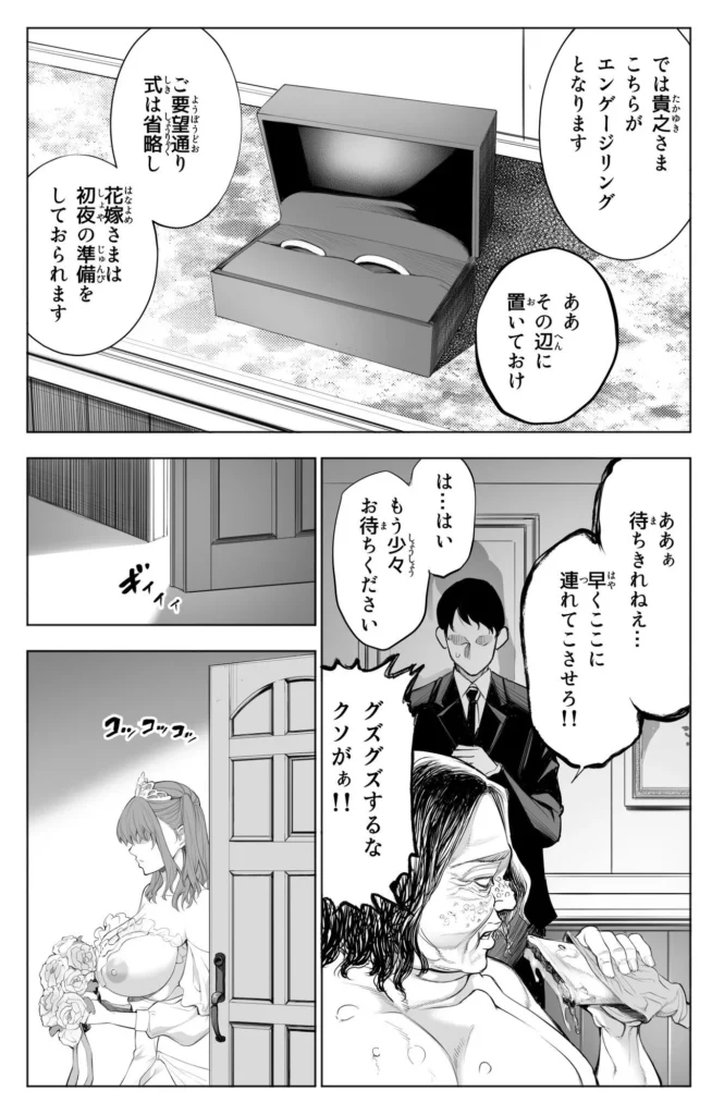 『参篭 五 -上級国民の妻に種付けする方法-【NTR】』サンプル6