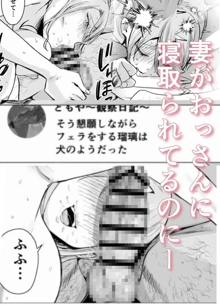 『妻がおっさんに寝取られた話』サンプル10