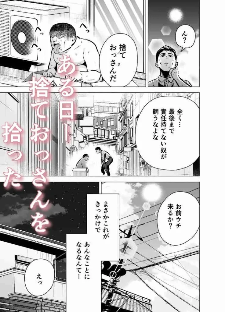 『妻がおっさんに寝取られた話』サンプル2