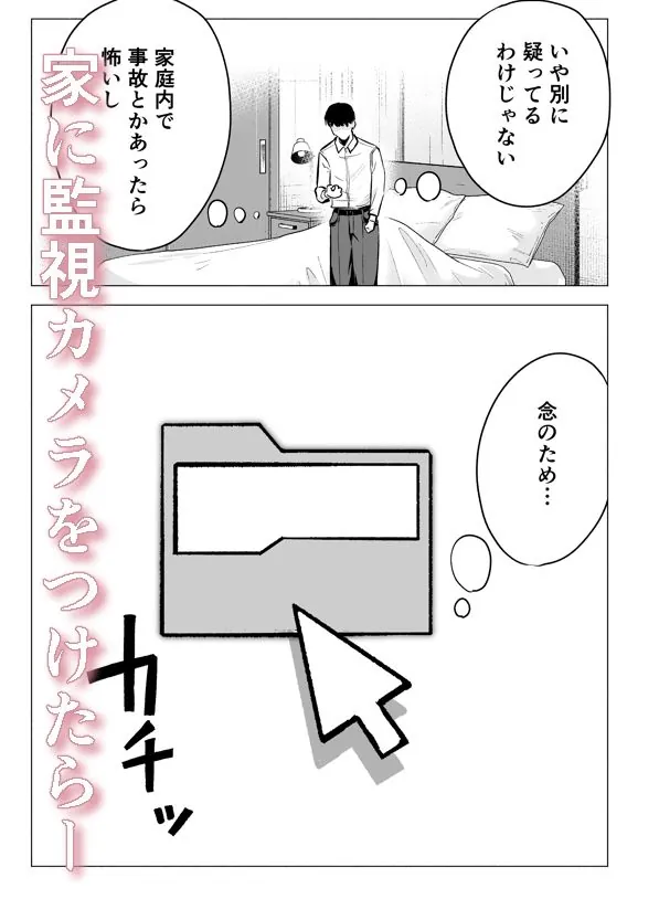 『妻がおっさんに寝取られた話』サンプル7