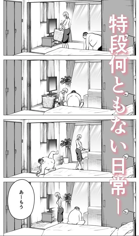 『妻がおっさんに寝取られた話』サンプル8