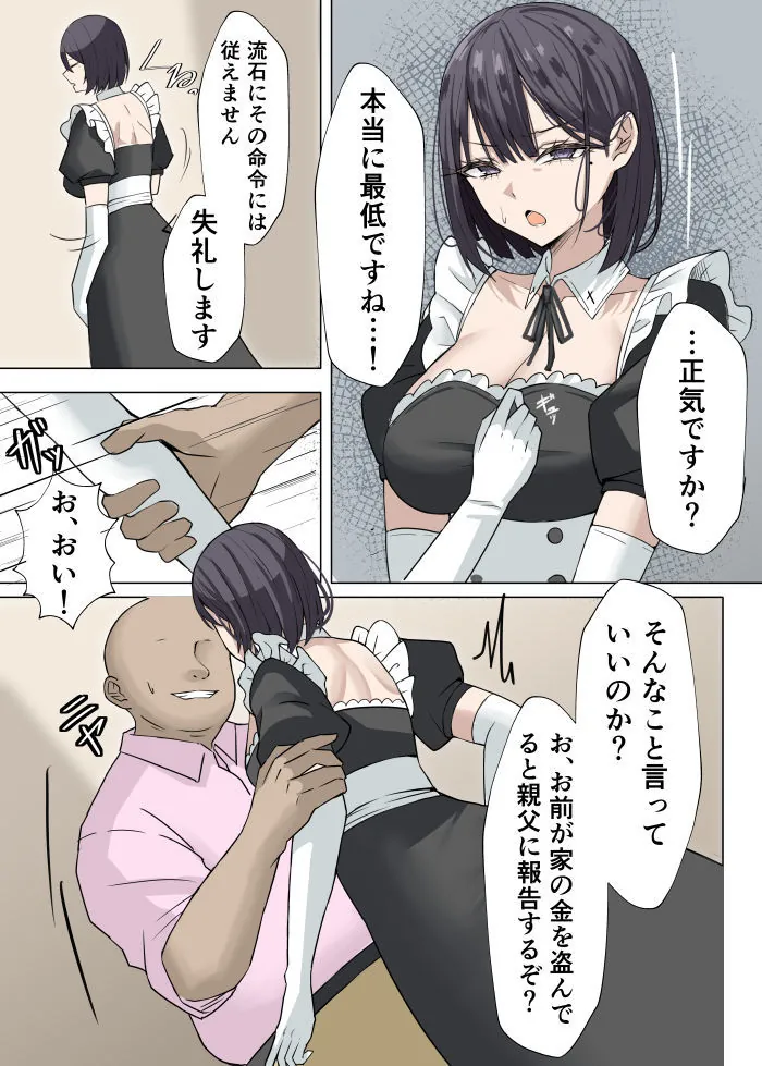 『クール系メイドさんに命令して中出しS〇Xする話』サンプル8