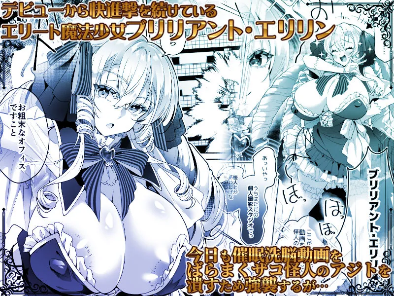 『「おーほほほ！ エリート魔法少女である私がAV撮影に出演して無様アヘ顔イき敗北するなんてありまえませんわ！」変身ヒロイン風俗シリーズ3』サンプル2