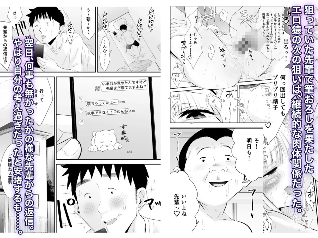 『親しい先輩のおっぱいがエロ猿陰キャに狙われている件2』サンプル6