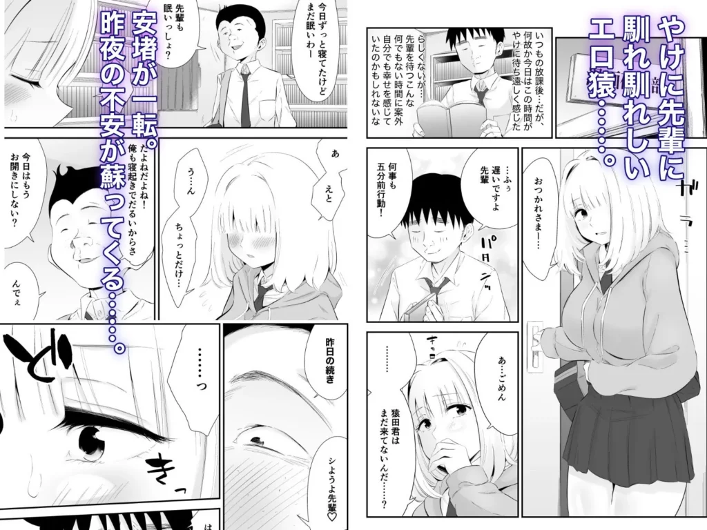 『親しい先輩のおっぱいがエロ猿陰キャに狙われている件2』サンプル7