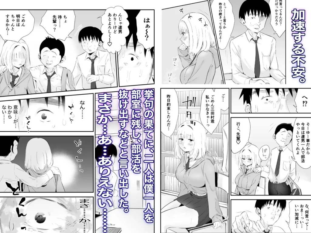 『親しい先輩のおっぱいがエロ猿陰キャに狙われている件2』サンプル8