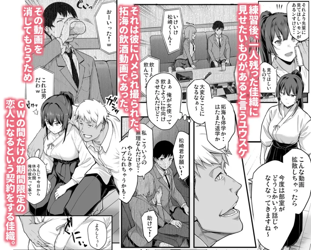 『剣道部主将で幼馴染の美人で強い僕の彼女が、チャラ男にあっさり堕とされるわけがない』サンプル5