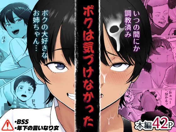 『ボクは気づけなかった』サンプル1