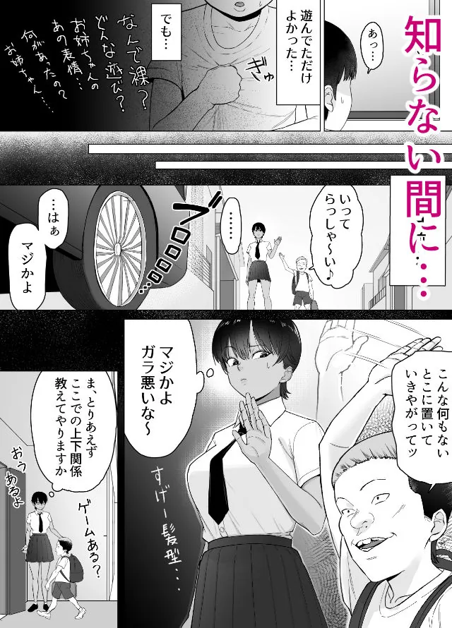 『ボクは気づけなかった』サンプル3
