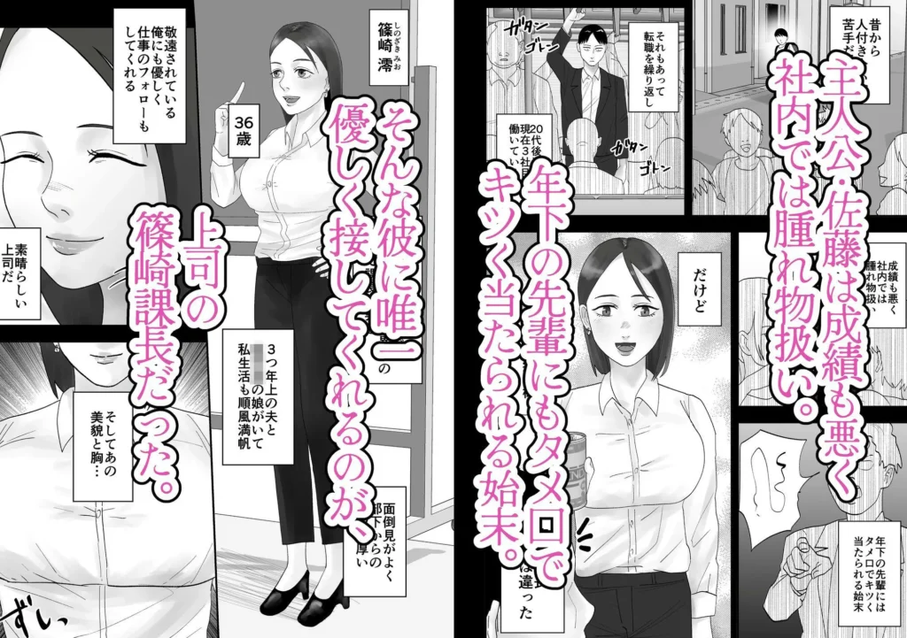 『面倒見のいい人妻上司は俺の催●オナホペット』サンプル2