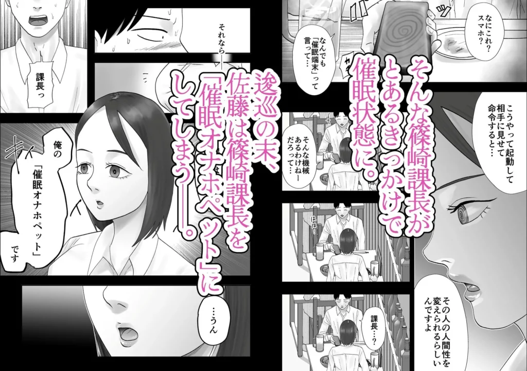 『面倒見のいい人妻上司は俺の催●オナホペット』サンプル3