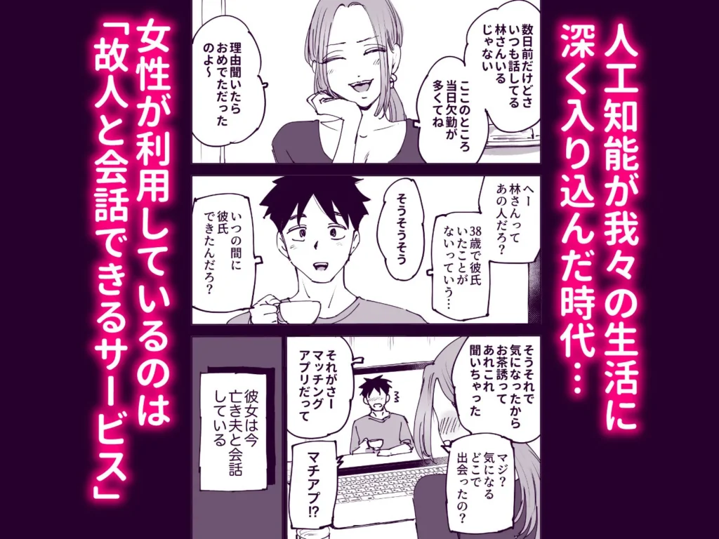 『人工知能は涙を流す。〜死んでる間に妻を寝取られた夫の物語〜』サンプル3
