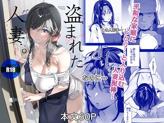 『盗まれた人妻』サンプル1