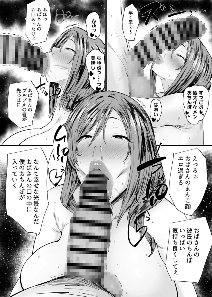 『人妻のおばさんを催●で強●的に恋人オナホにしちゃった話』サンプル6