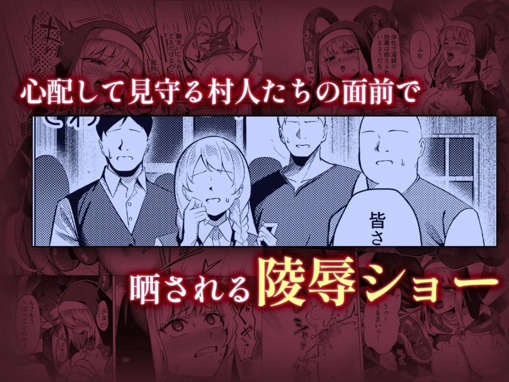 『聖女凌●〜シスター・リナの受難〜』サンプル6