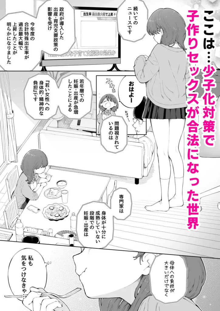 『子作りセックスが義務化した世界の生活指導』サンプル2