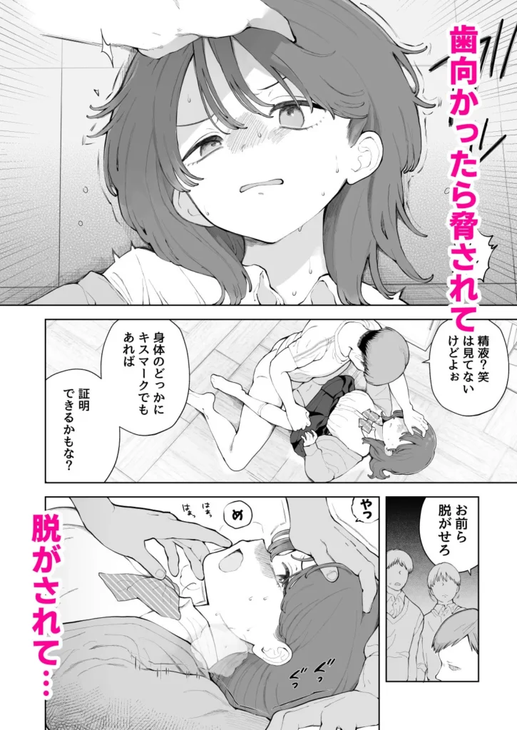 『子作りセックスが義務化した世界の生活指導』サンプル9