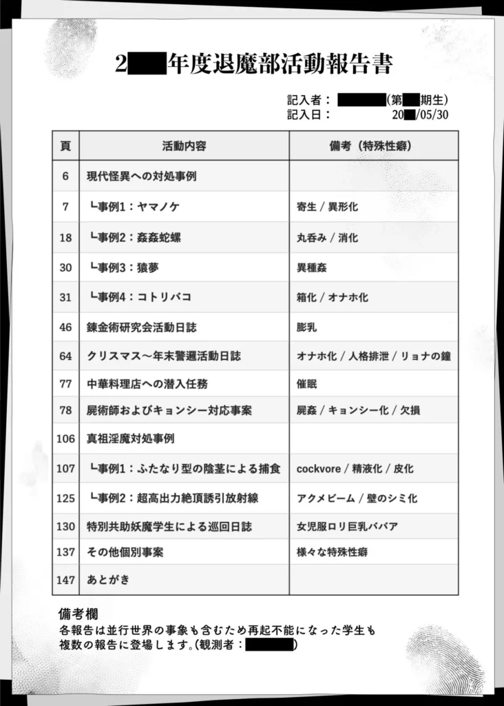 『JK退魔部 Season5』サンプル2