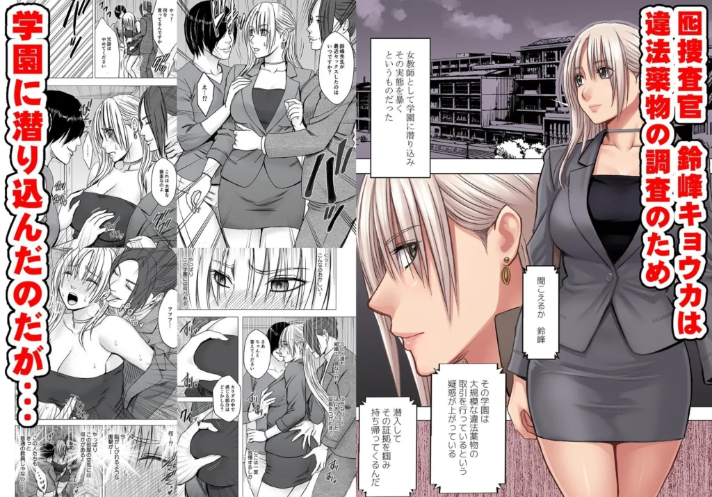 『囮捜査官キョウカ 学園潜入編』サンプル2