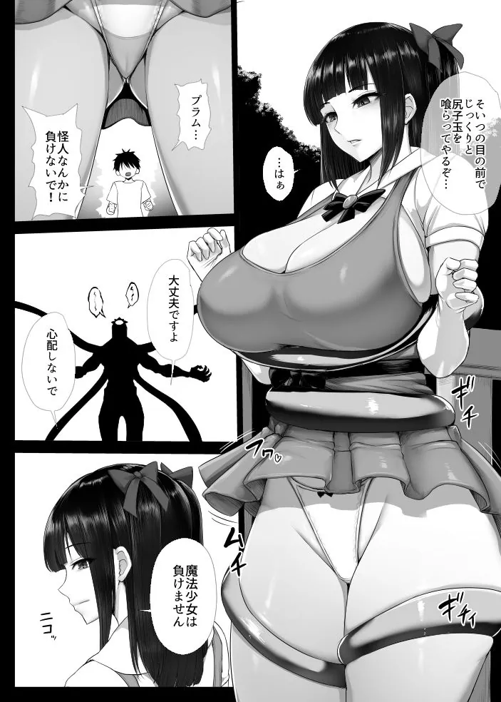 『魔法少女（？）プラム』サンプル2