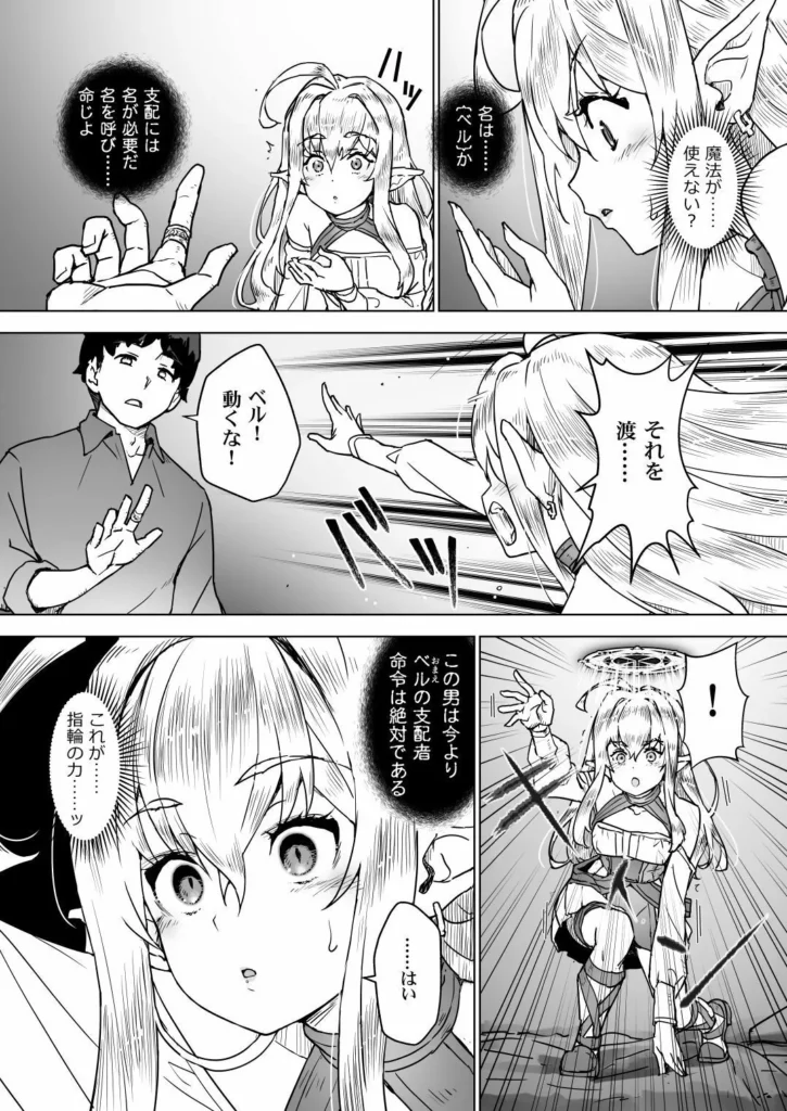 『異世界エルフはイかされない！』サンプル5