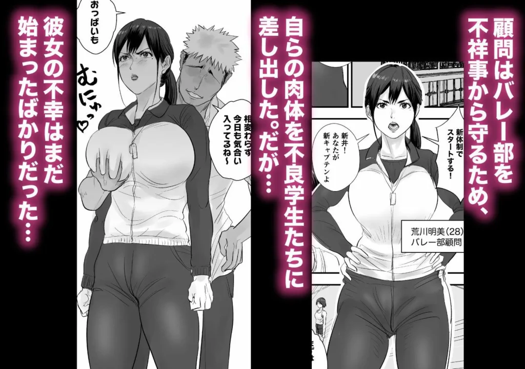 『バレー部顧問、堕とされる。2』サンプル2