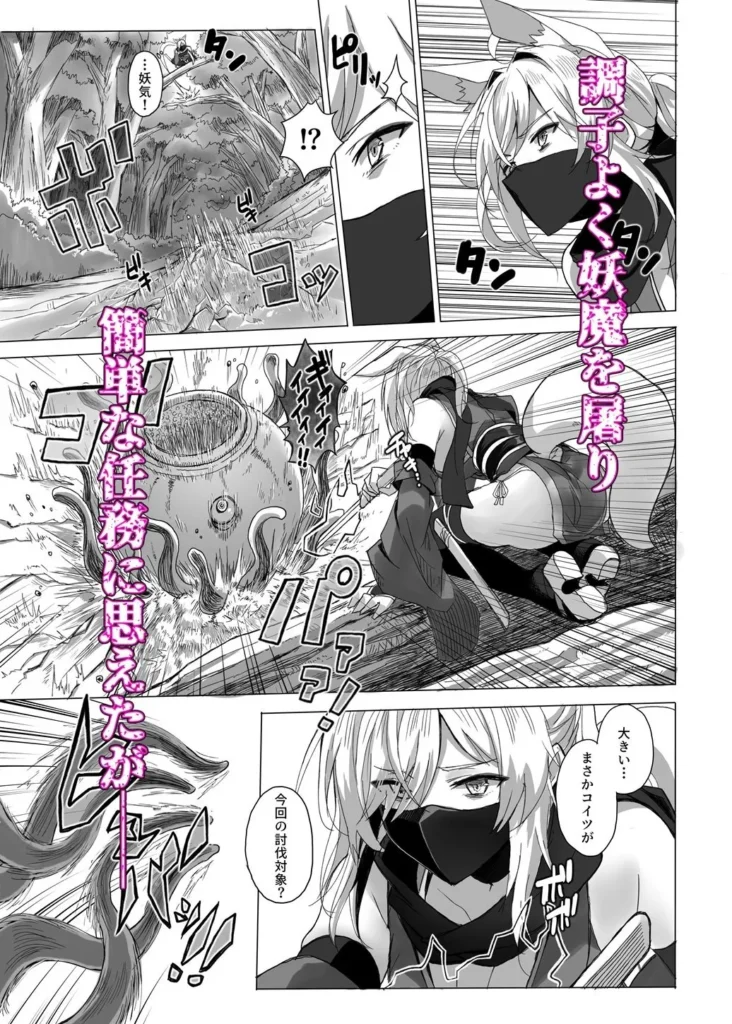 『妖魔の苗床-ジェネシス-』サンプル3