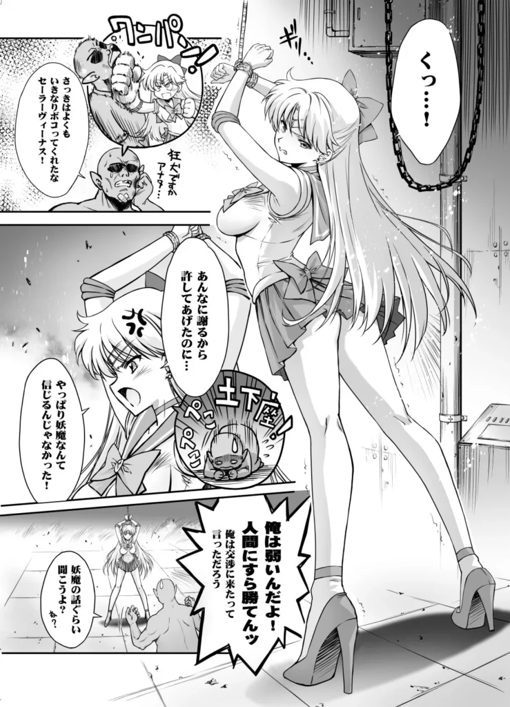 『その星は汚されて9』サンプル3