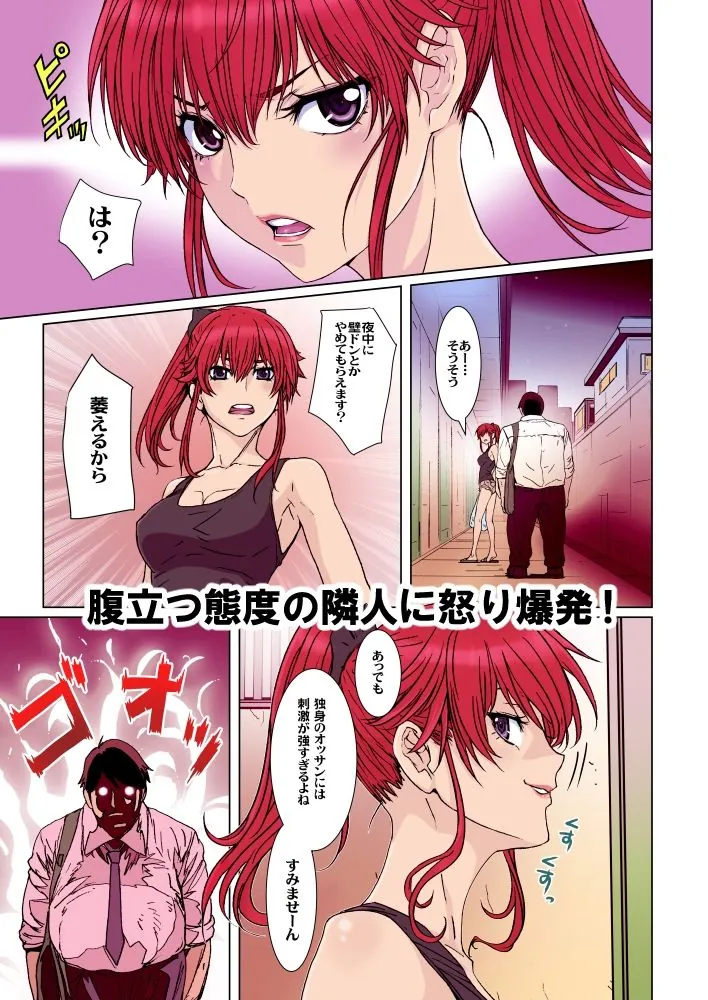 『【フルカラー版】クソ腹立つ隣のヤリマンヤンキーを催●術で最高級オナホにする。』サンプル2