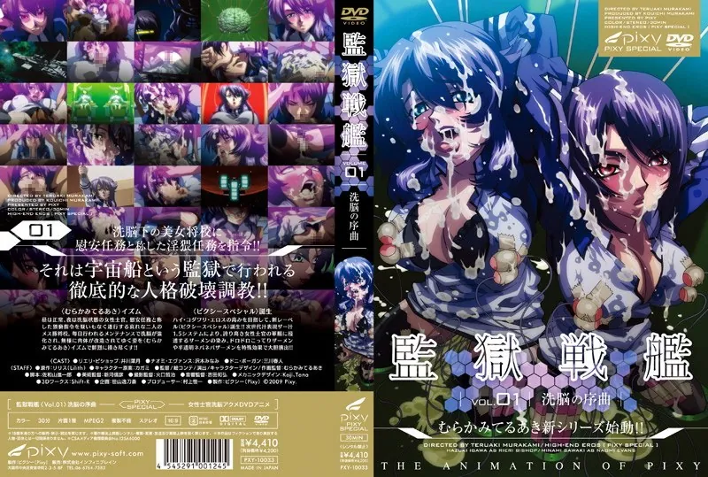 『監獄戦艦 Vol.01 ～洗脳の序曲～』アニメサンプル1